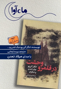 در قلمرو وحشت